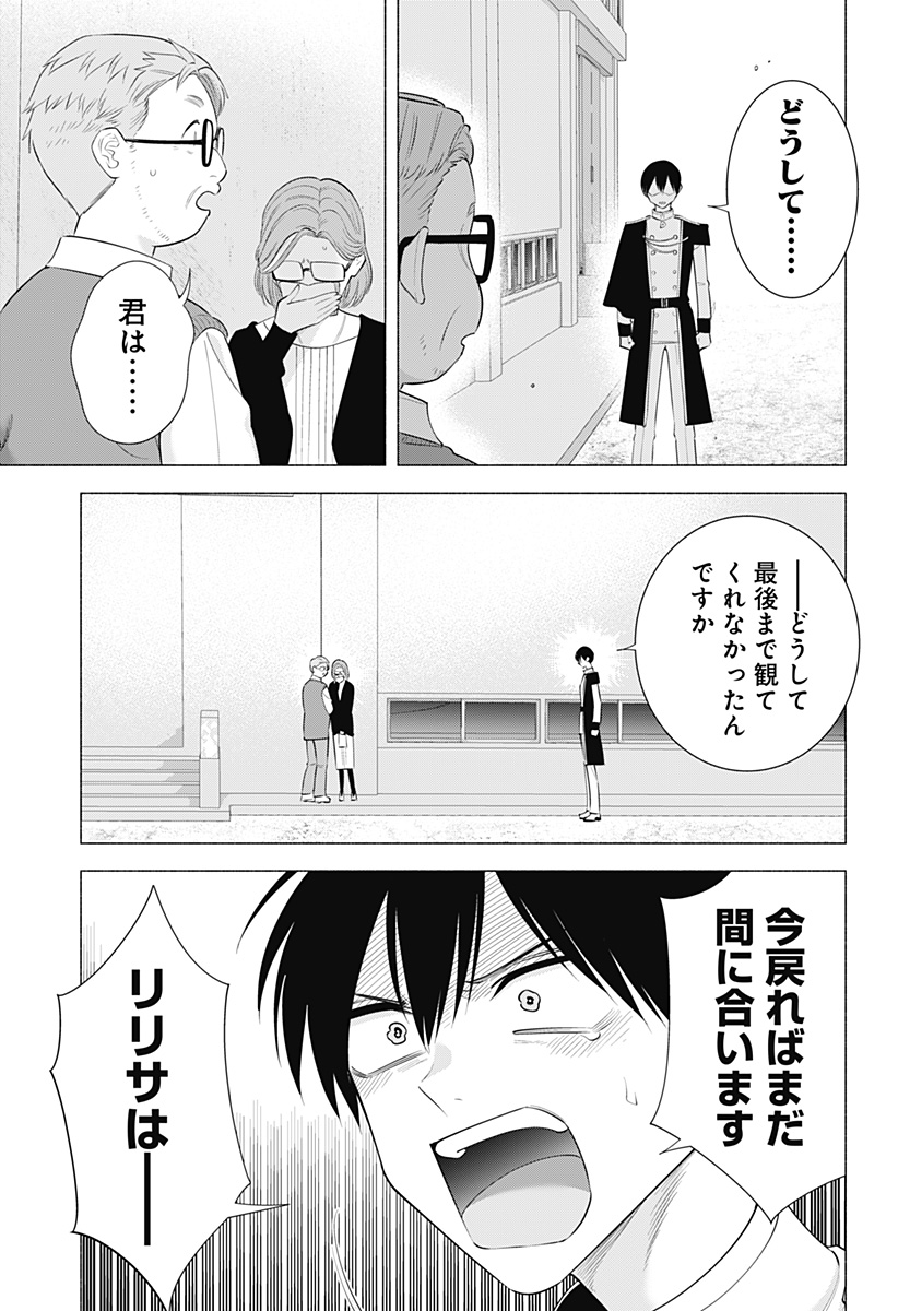 Two point Five Dimensional Seduction - Chapter 180 - Page 17